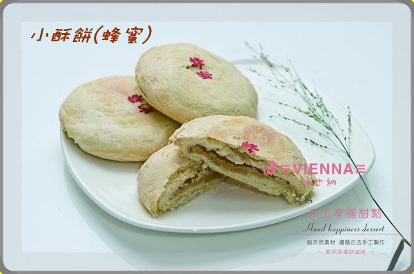 小酥餅 老婆餅 檸檬蛋糕